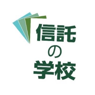 会員募集中です！オンラインを中心に、民事信託の実務家向けの教育を行っております。初心者向け講座、契約書例、登記先例・通達、判例解説、信託の活用事例集、みなさまからの寄稿など、多彩な会員制コンテンツを用意しています。また、定期的なオンラインセミナーを開催し、充実したメールマガジンを配信しています。