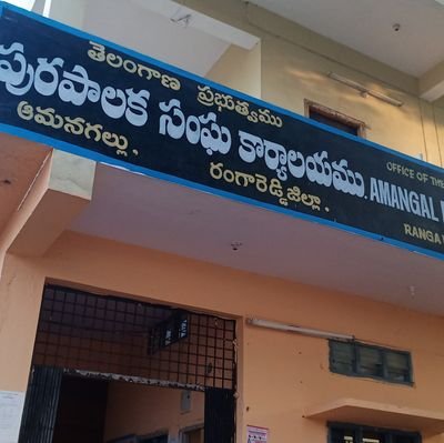 Official Twitter account of #AmangalMunicipality of Rangareddy, Telangana, India. 
For Any Information, Queries, and Complaints reach out @Amangalcouncil