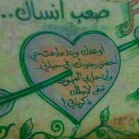 لقلب الحنون (@rummig8is0uhoht) Twitter profile photo