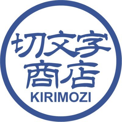 カッティングステッカーの事なら何でもご相談ください。！
切文字ステッカー、ロゴステッカー、カーマーキング、ナンバーフレームなど、1枚からオーダー承っております。
フリーダイヤル 0120-32-4736
https://t.co/vLH83y4l3dよりお気軽にお問い合わせください