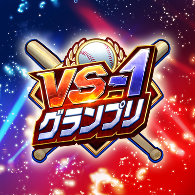 VS-1グランプリ公式アカウントです。
ゲームに関するお問い合わせは https://t.co/JvNI5pUxzD まで。
#プロ野球バーサス #VS1GP