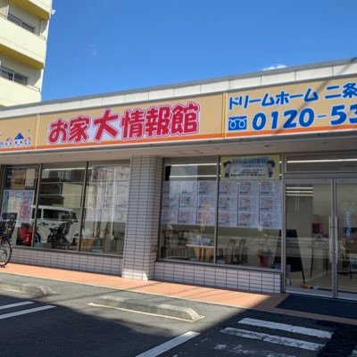 【京都府内に14店舗展開中！】購入・売却共にドリームホームにお任せください！【2018年・2019年、2年連続京都市ビルダーランキング第1位！】京都でお家をお探しの方はこちら→ https://t.co/eMCpsPTlJF