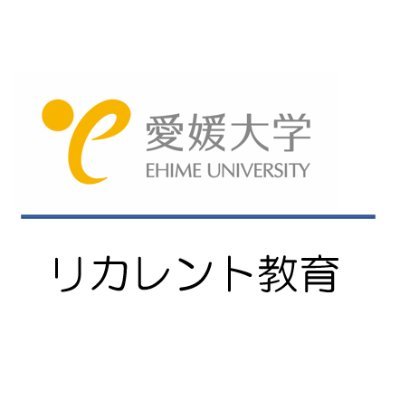 愛媛大学リカレント教育 愛媛大学小学校教諭二種免許法認定通信教育は追加募集をしております 申込期限は8月31日 消印有効 です 幼稚園教諭普通免許状 または中学校教諭普通免許状をお持ちの方で ご興味がありましたら ぜひ受講してみてください 愛媛大学リカレント教育 愛媛大学小学校教諭二種免許法認定通信教育は追加募集をしております 申込期限は8月31日 消印有効 です 幼稚園教諭普通免許状 または中学校教諭普通免許状をお持ちの方で ご興味がありましたら ぜひ受講してみてください