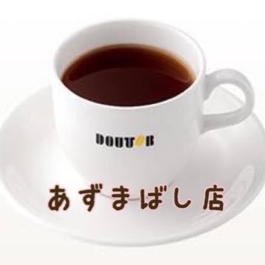 2019年2月28日オープン🎶ドトールコーヒーショップ札幌東橋店☕😃☀不定期更新アカウントです✨🐧コニサーオイル車検整備センター併設&丸紅SS隣接の店舗です🐧営業時間 8:00〜20:00