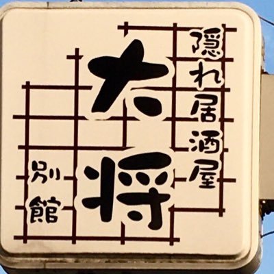 ℡📞 029-855-6139 当店はアルコール除菌や換気を良くし、密閉・密集・密接の三つの密を出来る限り少なくして営業しております。 店内全席禁煙🚭となりましたのでお煙草のさいは喫煙スペースでお願いします🙇🏻♂️ 営業時間は通常の5時〜12時になっています🍻
