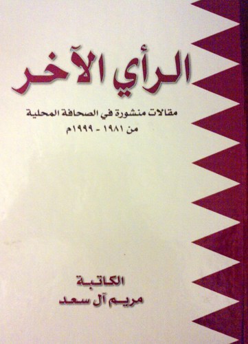 كاتبة قطرية