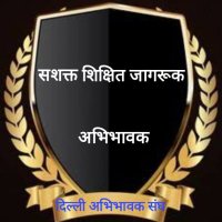 दिल्ली अभिभावक संघ (@delhiparents_) 's Twitter Profile