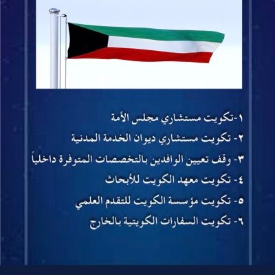 كويتي المهنه :سباك سياسي🦾أحمل طاقه إيجابيه بان الله لن يوفق كل فاسد مهما تأجل الأمر - الرتويت ليست لك بل لطرحك