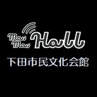 下田市民文化会館 (@maimai_hall) 's Twitter Profile
