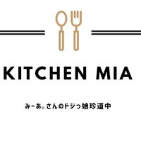 料理するみーあ。さん (@kitchen_mia) 's Twitter Profile Photo 料理するみーあ。さん (@kitchen_mia) 's Twitter Profile Photo
