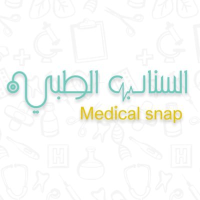 نهتم بنشر آخر عروض وخصومات العيادات والخدمات الطبية | تابعونا على #السناب_الطبي | MEDICAL_SNAP1