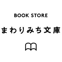 まわりみち文庫 (@mawarimichi2020) 's Twitter Profile