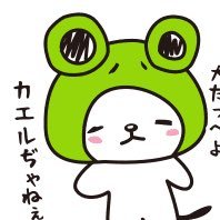 かえるさんですさんのプロフィール画像