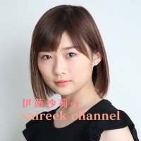 伊藤沙莉のsaireek channel(@saireekchannel) 's Twitter Profile Photo