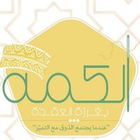 آلَکْمًهّ آلَعٌمًآنِيَهّ (@alkmh__omani) 's Twitter Profile