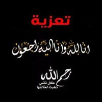 رحلت عن دنيانا والدة أخينا محمد #العاشق (@elhzn_da_) 's Twitter Profile