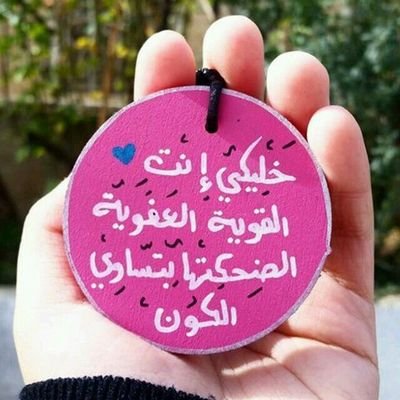 dPULKRuUoOdKmzt's profile picture. خريجة بكالوريوس شبكات واتصالات
 اولادي فرحة عمري وكل حياتي ....
فلسطينية القلب واردنية النبض
