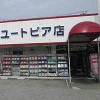 明屋書店ユートピア野間店 (@utopianoma2) 's Twitter Profile