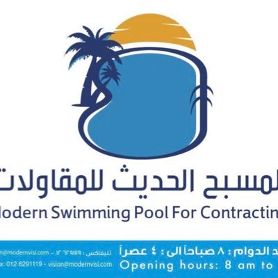 عميلنا العزيز : نرحب بتقديم الاستشارة الفنية والرد علي اي استفسار بخصوص حمامات السباحة علي الواتس خلال 24/7 دكتور مسابح - ابراهيم سليمان 00966547766681