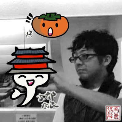 siitake_nara's profile picture. 奈良は古代から薬草🌿の国。薬草を使った料理🍱・温泉♨️・グッズ🧼のお店がいっぱい。 #奈良の薬草と薬膳 を勝手に応援中/国際薬膳師/🍵漢方茶ブレンダー花凛堂認定講師/LINEスタンプ発売中🔥