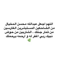 لـ عبدالله محسن المخيال (@mekhyall) 's Twitter Profile Photo لـ عبدالله محسن المخيال (@mekhyall) 's Twitter Profile Photo