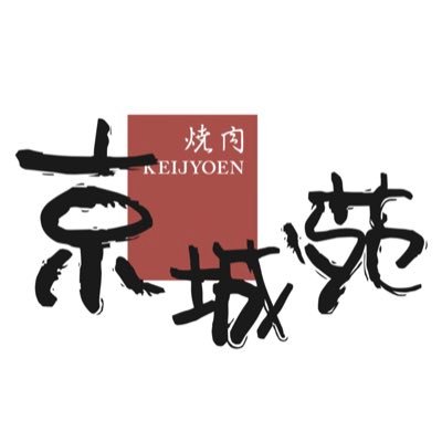 焼肉 京城苑 お疲れ様です 京城苑スペシャル定食 2500 カルビはもちろん松阪牛 京城苑 松阪牛 焼肉定食 焼肉ランチ 焼肉パーティー 焼肉会 焼肉デート 横浜焼肉 関内焼肉 野毛飲み 横浜グルメ みなとみらいグルメ 横浜デート 焼肉 京城苑 お疲れ様です 京城苑スペシャル定食 2500 カルビはもちろん松阪牛 京城苑 松阪牛 焼肉定食 焼肉ランチ 焼肉パーティー 焼肉会 焼肉デート 横浜焼肉 関内焼肉 野毛飲み 横浜グルメ みなとみらいグルメ 横浜デート