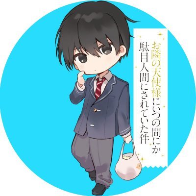 ☀天と陽☀＠浮上停止さんのプロフィール画像