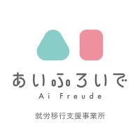 あいふろいで(障害者就労支援施設) (@froidecomeluck) 's Twitter Profile