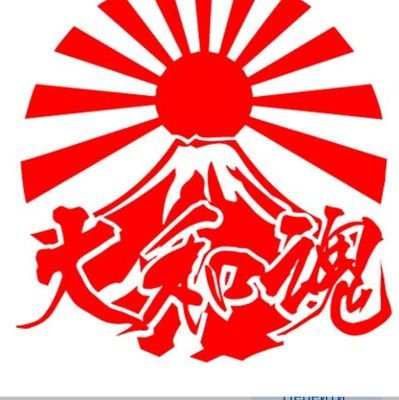 高校生18歳。憲法9条改憲、男系天皇支持、トランプ大統領支持、反中共、反韓。
保守
嫌いなもの→反日、ユーラシア大陸の東アジアの国
趣味→漫画、アニメ、格闘技