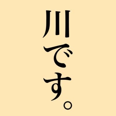 20↑ 腐 左右固定しか書けない文字書き＊P5明主＊原神💧🔶＊STR刃丹 FRBご自由にだけど、プロフィールに情報書いてない鍵垢とか腐垢と一見してわからない場合は時々ブロ解します。