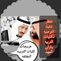 بنت الملك سلمان (@dy3374) 's Twitter Profile Photo