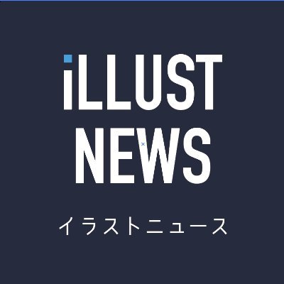 イラストニュース Illustnews Twitter