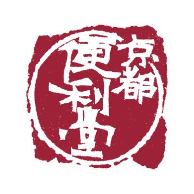 京都便利堂さんのプロフィール画像
