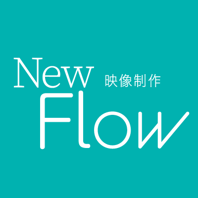 New Flow プレゼント企画 Adobe Premiereproで使用できるテロップの スタイルファイルをプレゼント 応募方法 このアカウントをフォロー このツイートをrt 下記サイトからダウンロード T Co 1zzhk62peb プレゼント企画 動画編集