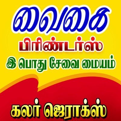 vaigaibala1's profile picture. VAIGAI  CSC