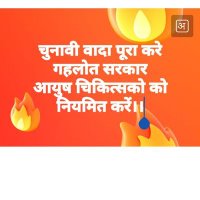 Ayush Nhm Rajasthan(@NhmAyush) 's Twitter Profile Photo