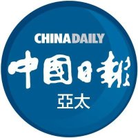 中國日報亞太 (@chinadaily_ch) 's Twitter Profile Photo 中國日報亞太 (@chinadaily_ch) 's Twitter Profile Photo