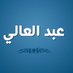 Abdulaali (@abdulaali73) Twitter profile photo Abdulaali (@abdulaali73) Twitter profile photo