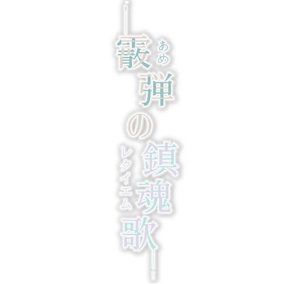 あめレク公式垢さんのプロフィール画像