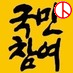 국민참여당 대구광역시당 서구지역주비위원회 입니다.
참여하고 소통하고, 공부하고, 헹동하는
국민참여당 대표지역위원회로 태어나고자 합니다.
많은 관심과 격려 부탁 드립니다.