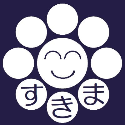 下田市＆熱海市大好き🌺特に伊東線～伊豆急行線の情報を楽しみにTwitter始めました☺️
「すきまソーシャルワーカー事務所」は、令和元年9月1日に開設いたしました、開業（独立型）精神保健福祉士・社会福祉士事務所です。公認心理師🈴第3回🌺 #おじおばレンタ #おばさんレンタル