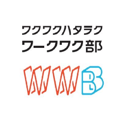 松山市・サイボウズ・ワークライフコラボで連携して、まつやま働き方改革推進プロジェクトを始めましたー♪ 
 ♯松山働き方 でつぶやいてね！