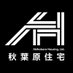 秋葉原住宅 | Akihabara Housing, Ltd. (@ahl_house) Twitter profile photo
