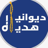 ديوانية هدية (@d__hadiya) 's Twitter Profile
