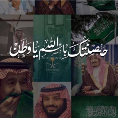 استغفـر الله وأتوب إليه🇸🇦اللهم إحفظ بلادنا ومليكنا سلمان وولي عهده محمد من كيد الحاسدين🇸🇦السعودية العظمى)