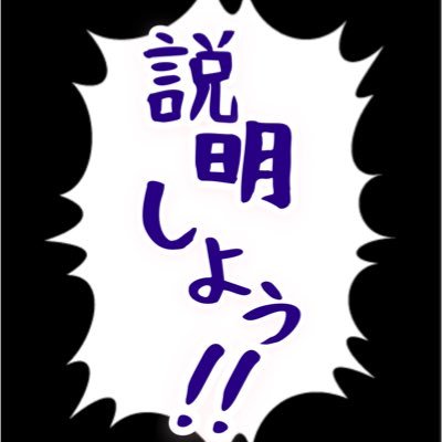 টুইটারে 説明しよう！！bot: "説明しよう！ 地震の震度は平成7年まで、気象庁の職員の揺れ体感度で決めていた！"