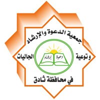 جمعية الدعوة والإرشاد بـ ثادق (@th_dawa) 's Twitter Profile Photo جمعية الدعوة والإرشاد بـ ثادق (@th_dawa) 's Twitter Profile Photo
