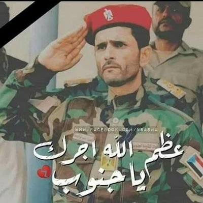 تسوقنا هقواتنا للعلا سووق مانلتفت للقاع والجاذبيـــهۂ اما نعيش وهامة افعالنا فووق وإلاانموت وسمعة الطيب حيۂ #الجنوب الحر#