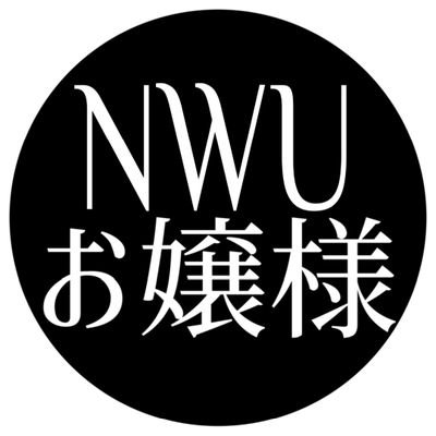 奈良女子大学お嬢様部 Nwu Ojousama Twitter 奈良女子大学お嬢様部 Nwu Ojousama Twitter