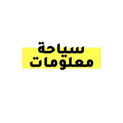 ﴿أَفَلَا تَتَفَكَّرُونَ﴾
كلما نظرت من زاوية أوسع كلما زادت قدرتك على السيطرة.